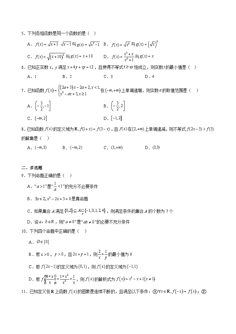 河北省保定市六校联盟2025-2026学年高一上学期期中联考试题 数学 Word版含解析第2页