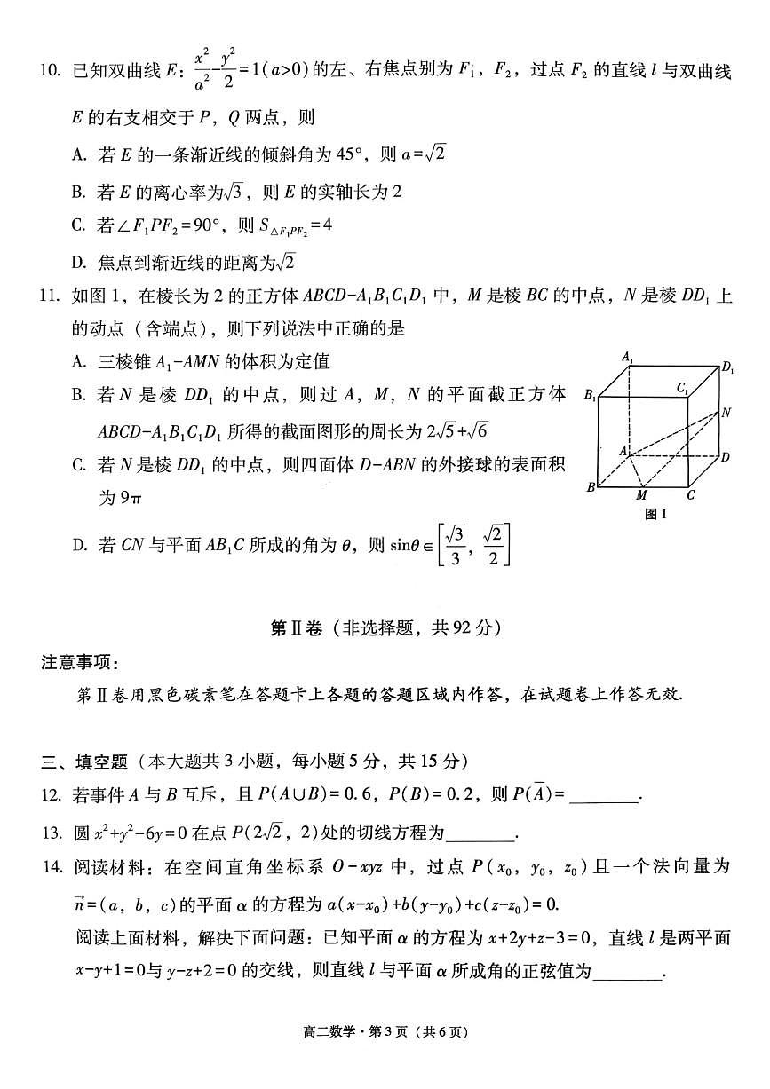 贵州省贵阳市第一中学2025-2026学年高二上学期12月月考数学试卷（含答案）第3页