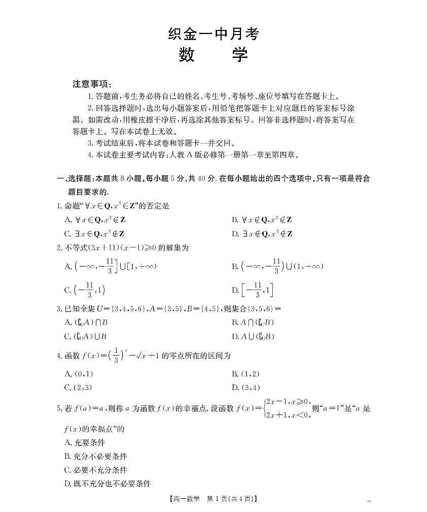 贵州省毕节地区织金一中2025-2026学年高一上学期12月月考（26-154A）数学试卷（含答案）第1页