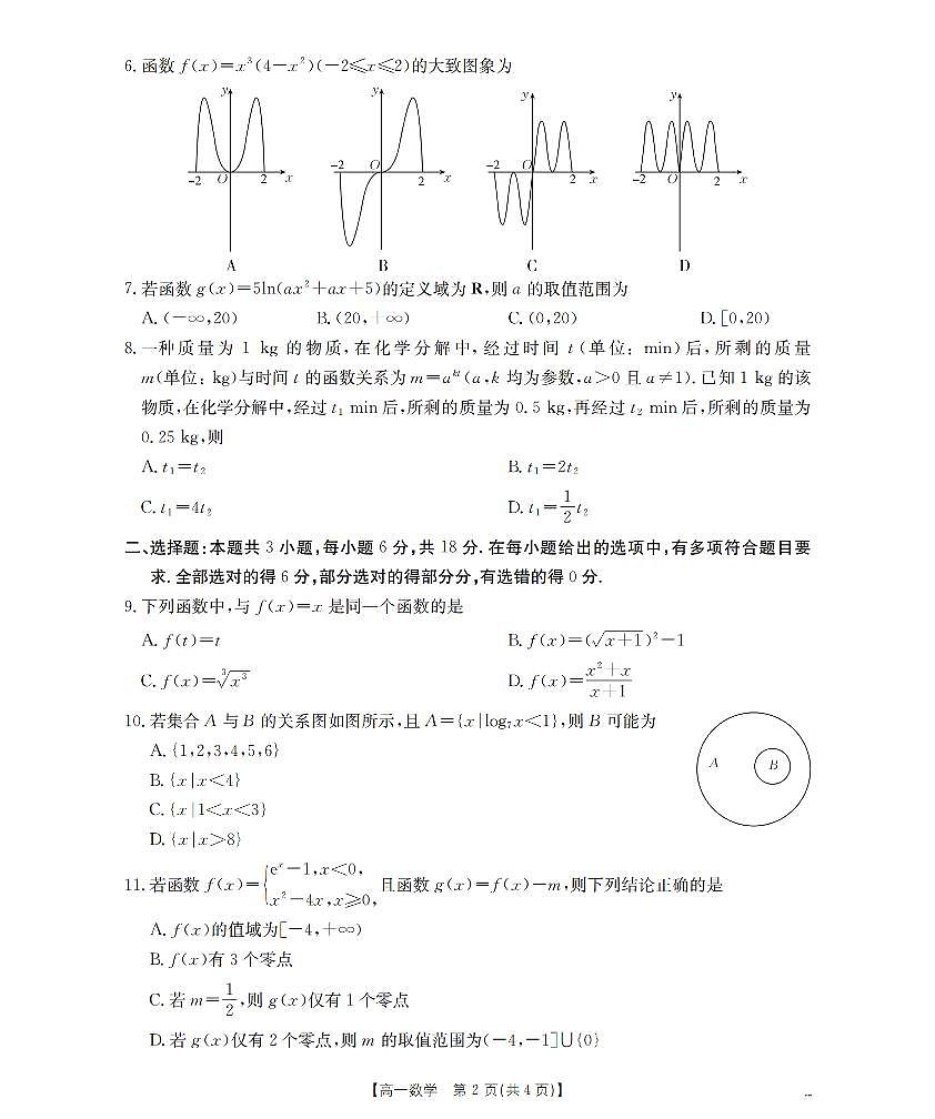 贵州省毕节地区织金一中2025-2026学年高一上学期12月月考（26-154A）数学试卷（含答案）第2页