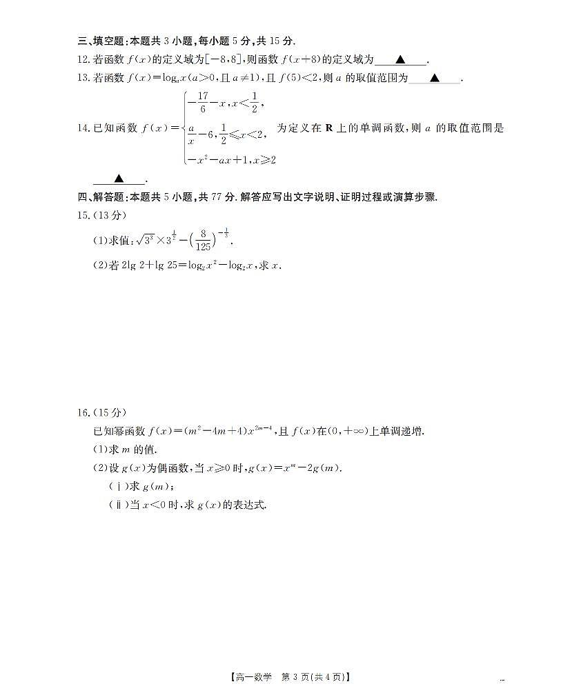 贵州省毕节地区织金一中2025-2026学年高一上学期12月月考（26-154A）数学试卷（含答案）第3页