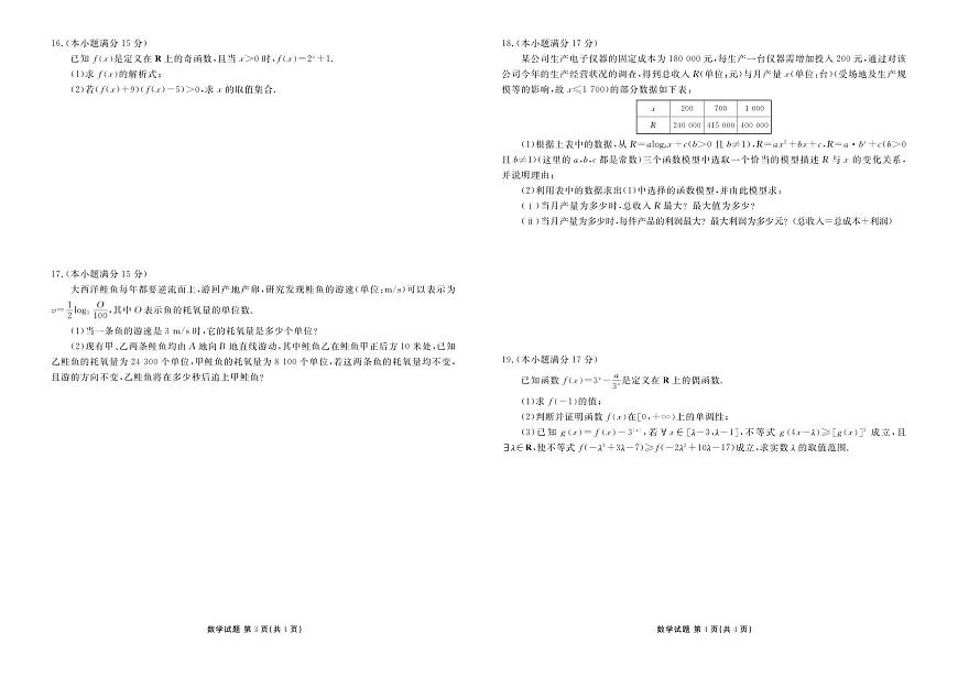 衡水金卷2025-2026学年度高一年级上学期12月份联考数学试卷（含答案）第2页
