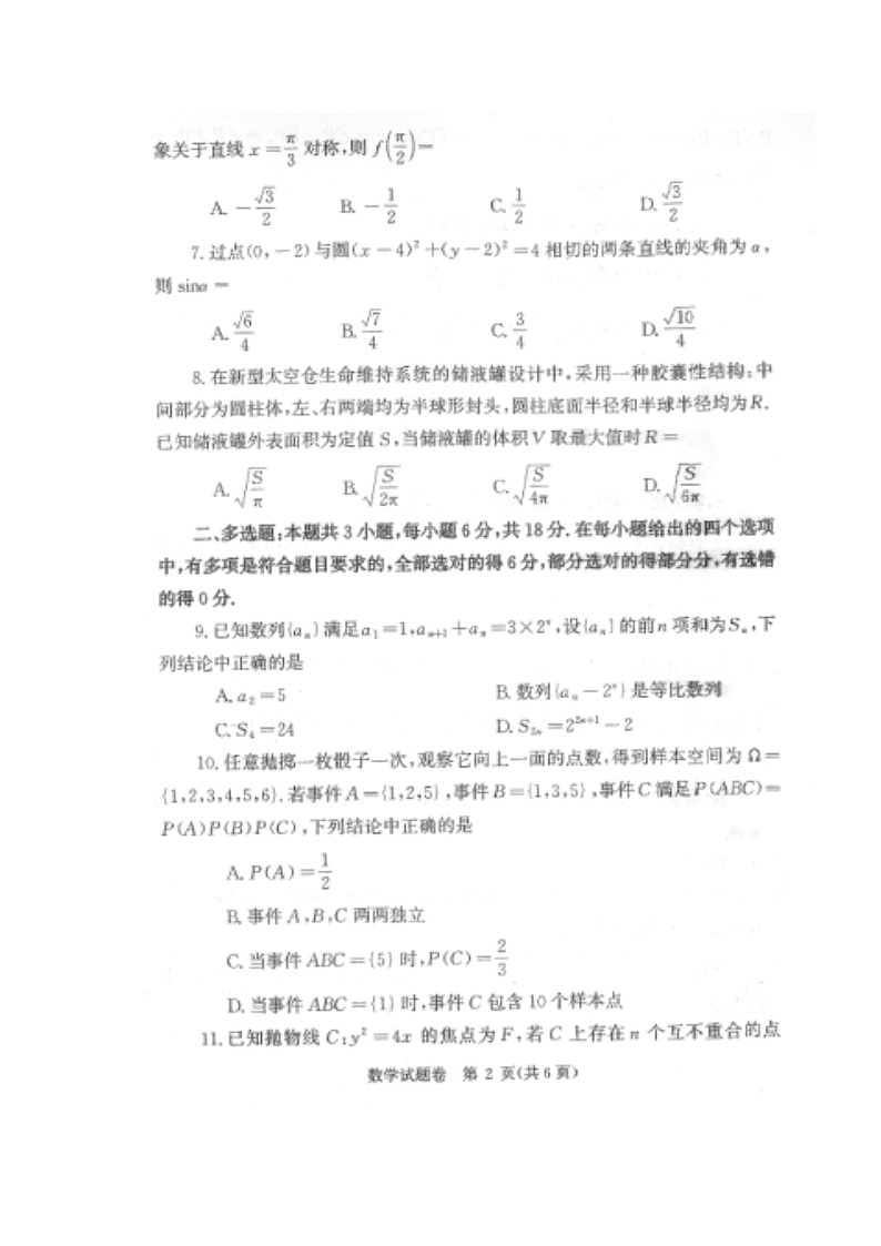 河南省郑州市2026届高三上学期1月第一次质量预测试题 数学 含答案第2页