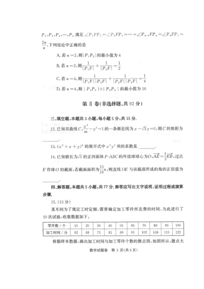 河南省郑州市2026届高三上学期1月第一次质量预测试题 数学 含答案第3页