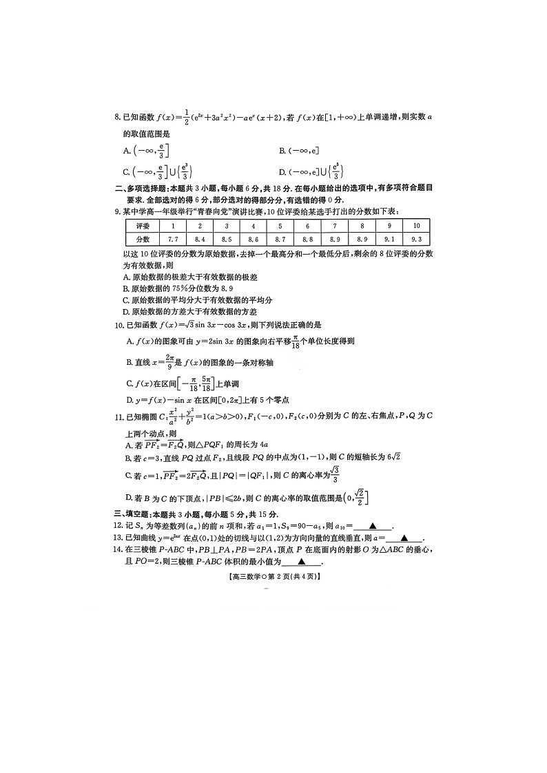 湖南省市、县级优质高中协作体2026届高三上学期1月联考试题 数学 含解析第2页