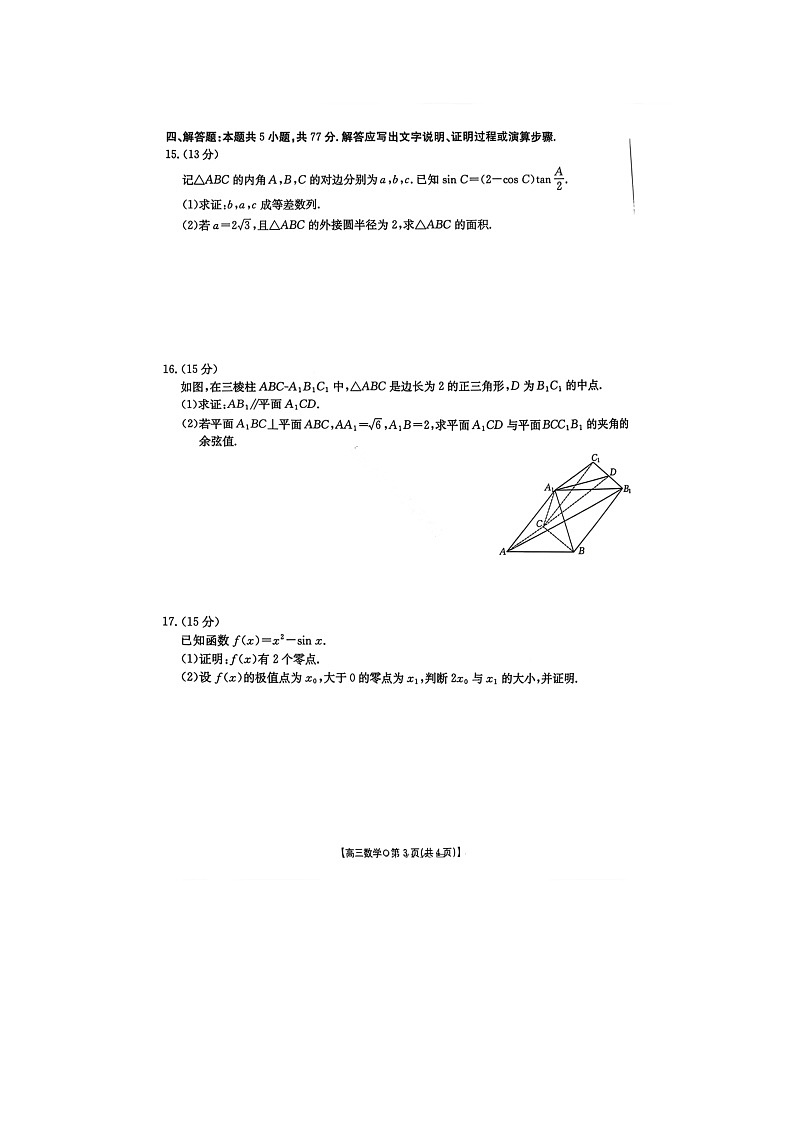 湖南省市、县级优质高中协作体2026届高三上学期1月联考试题 数学 含解析第3页
