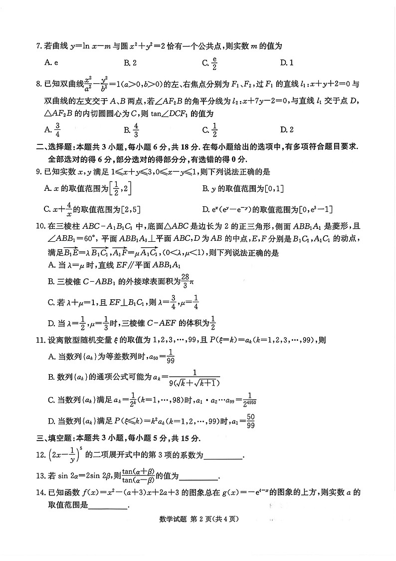 湖南佩佩教育战略合作学校2026届高三1月第二次联考数学试题第2页