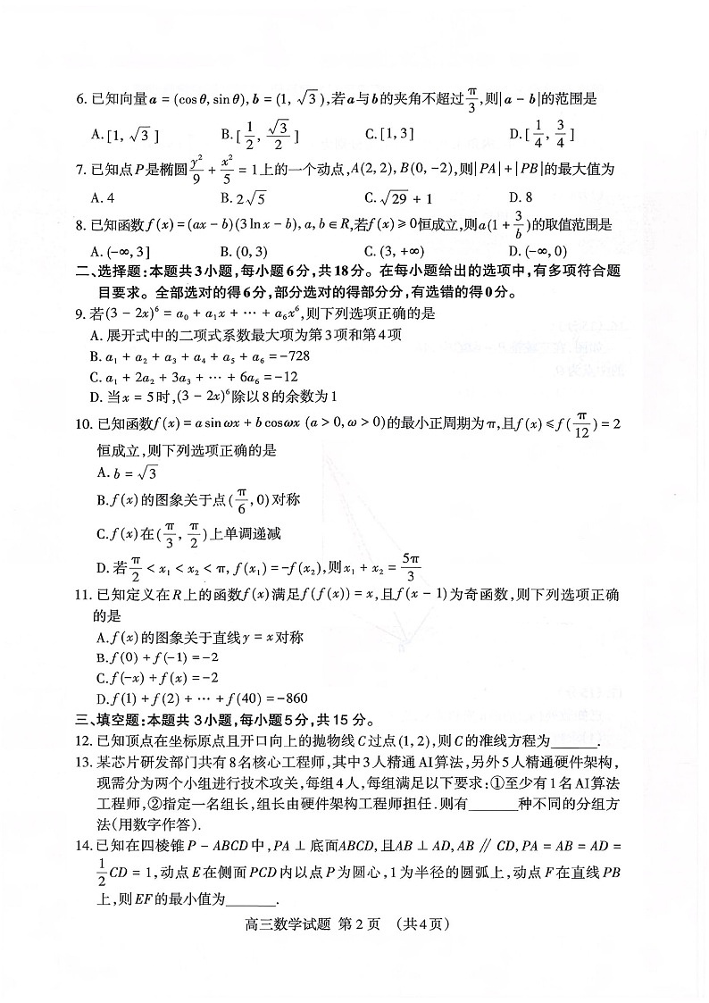 山东省泰安市2026年1月高三期末考试数学试卷第2页