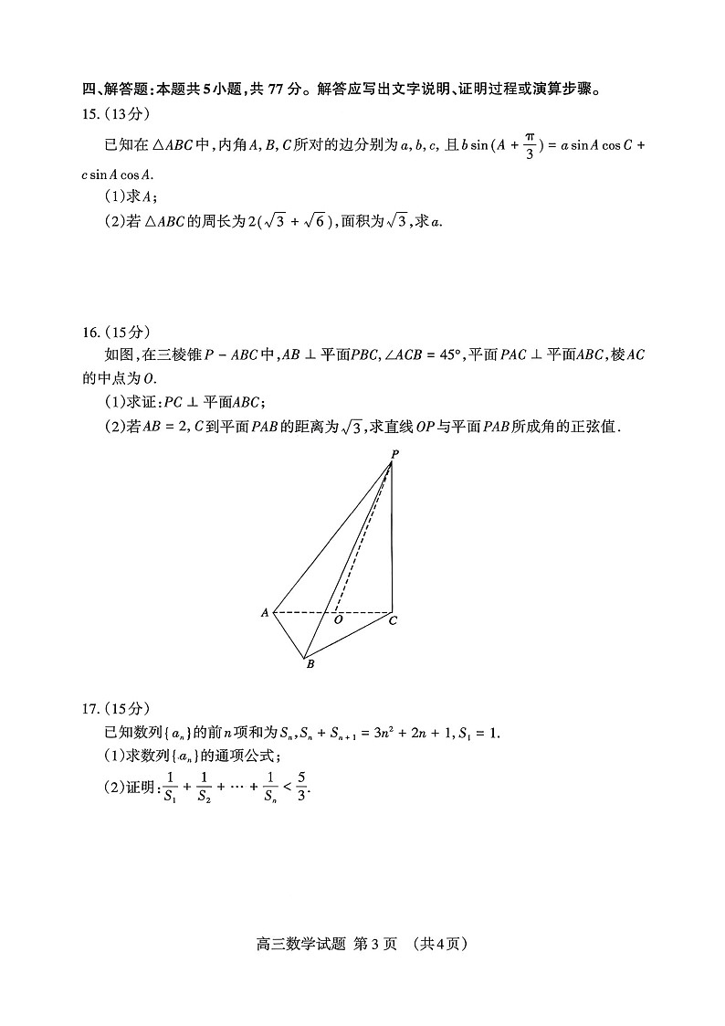 山东省泰安市2026年1月高三期末考试数学试卷第3页