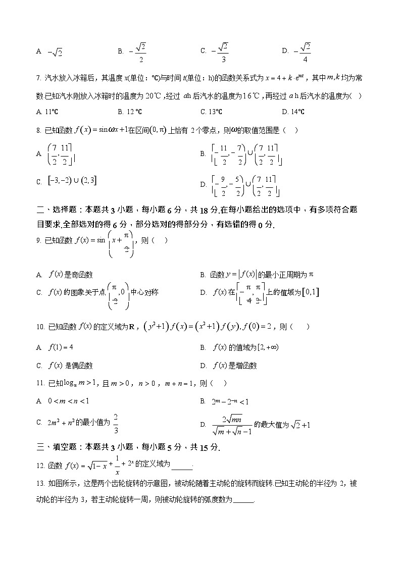 河北省邢台市部分学校2025-2026学年高一上学期1月月考数学试题第2页