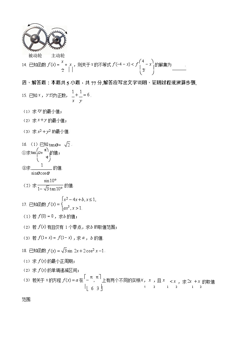 河北省邢台市部分学校2025-2026学年高一上学期1月月考数学试题第3页