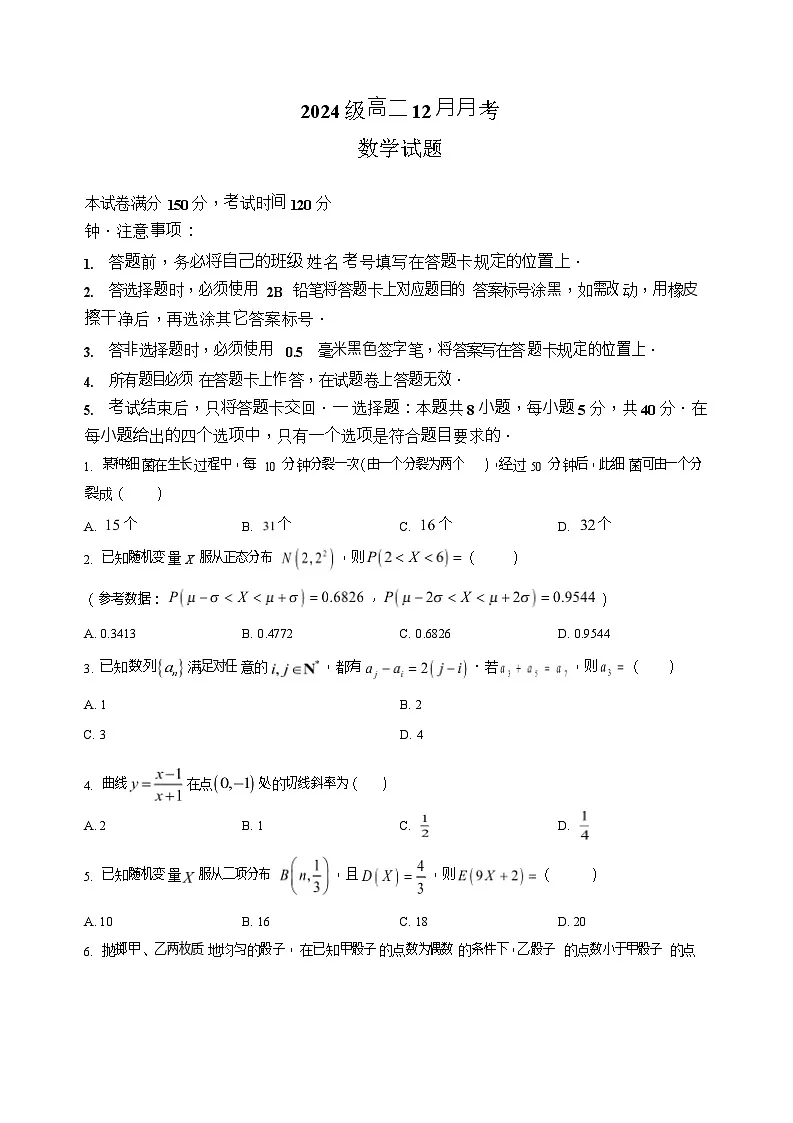 四川省仁寿第一中学校南校区2025-2026学年高二上学期12月月考数学试题第1页