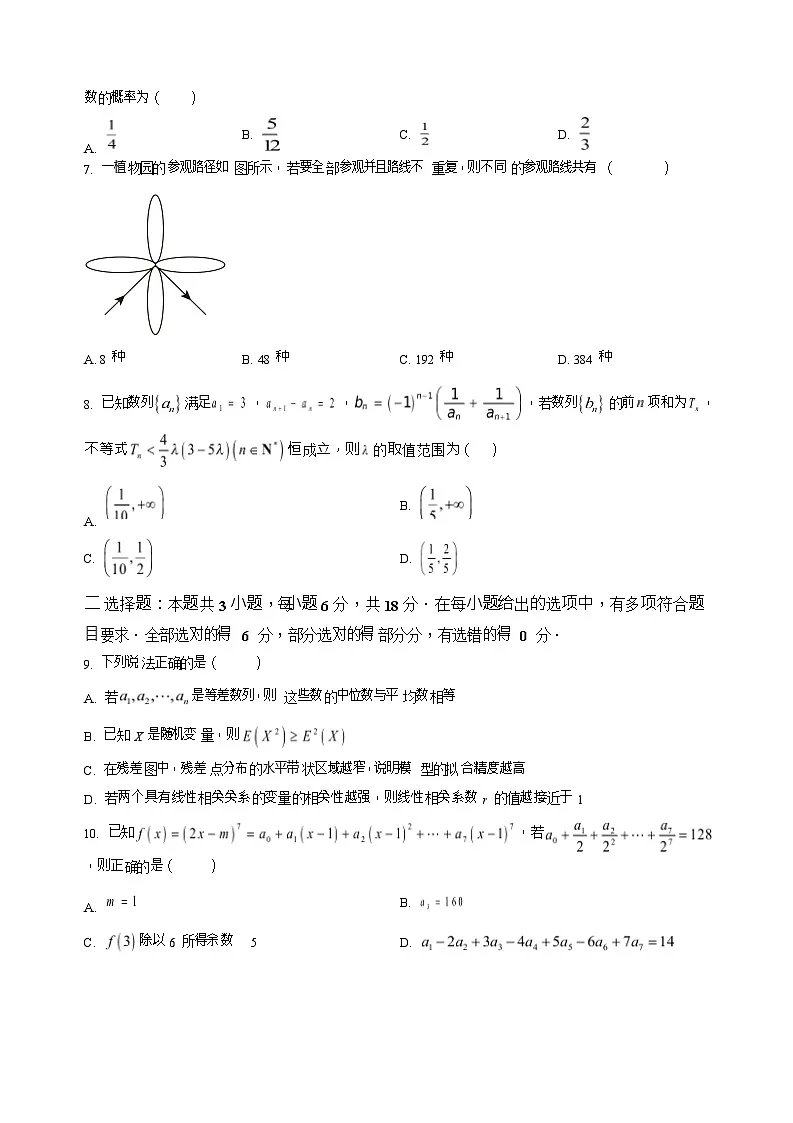 四川省仁寿第一中学校南校区2025-2026学年高二上学期12月月考数学试题第2页