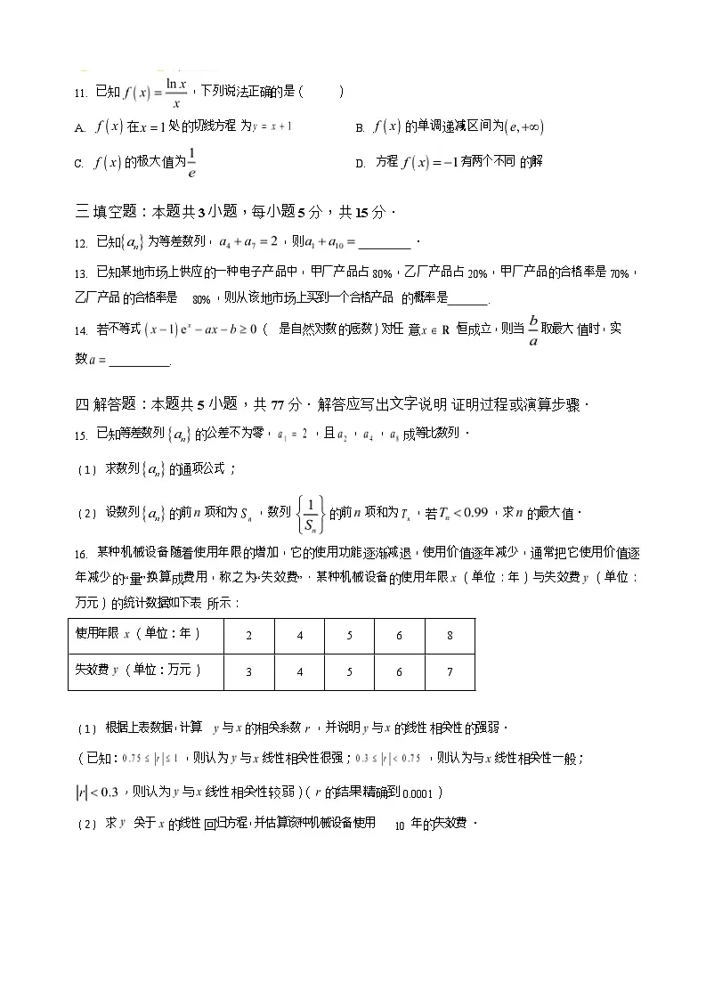 四川省仁寿第一中学校南校区2025-2026学年高二上学期12月月考数学试题第3页