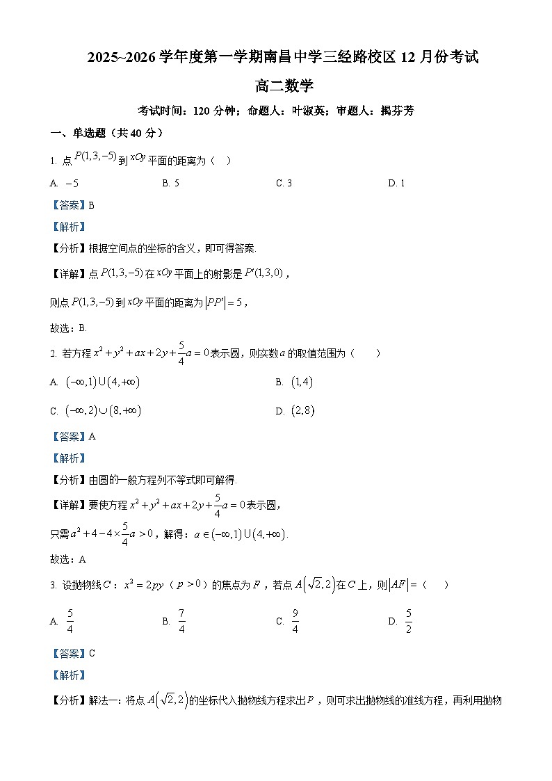 精品解析：江西省南昌市南昌中学2025-2026学年高二上学期12月月考数学试题（解析版）第1页