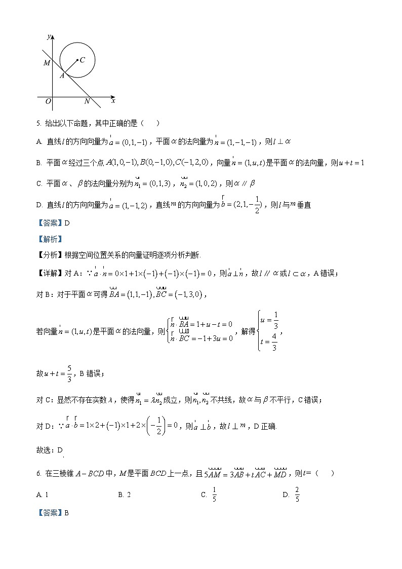 精品解析：江西省南昌市南昌中学2025-2026学年高二上学期12月月考数学试题（解析版）第3页