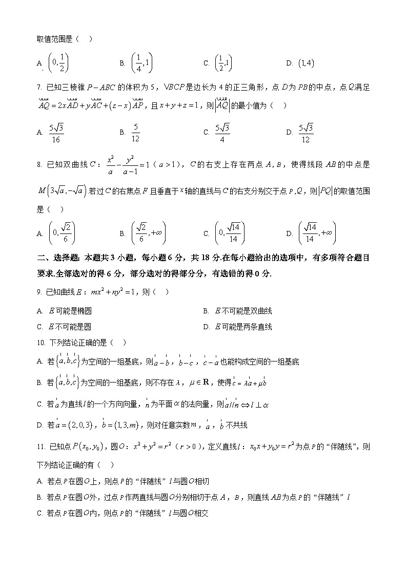 精品解析：江西省多校联考2025-2026学年高二上学期12月学情检测数学试题（原卷版）第2页