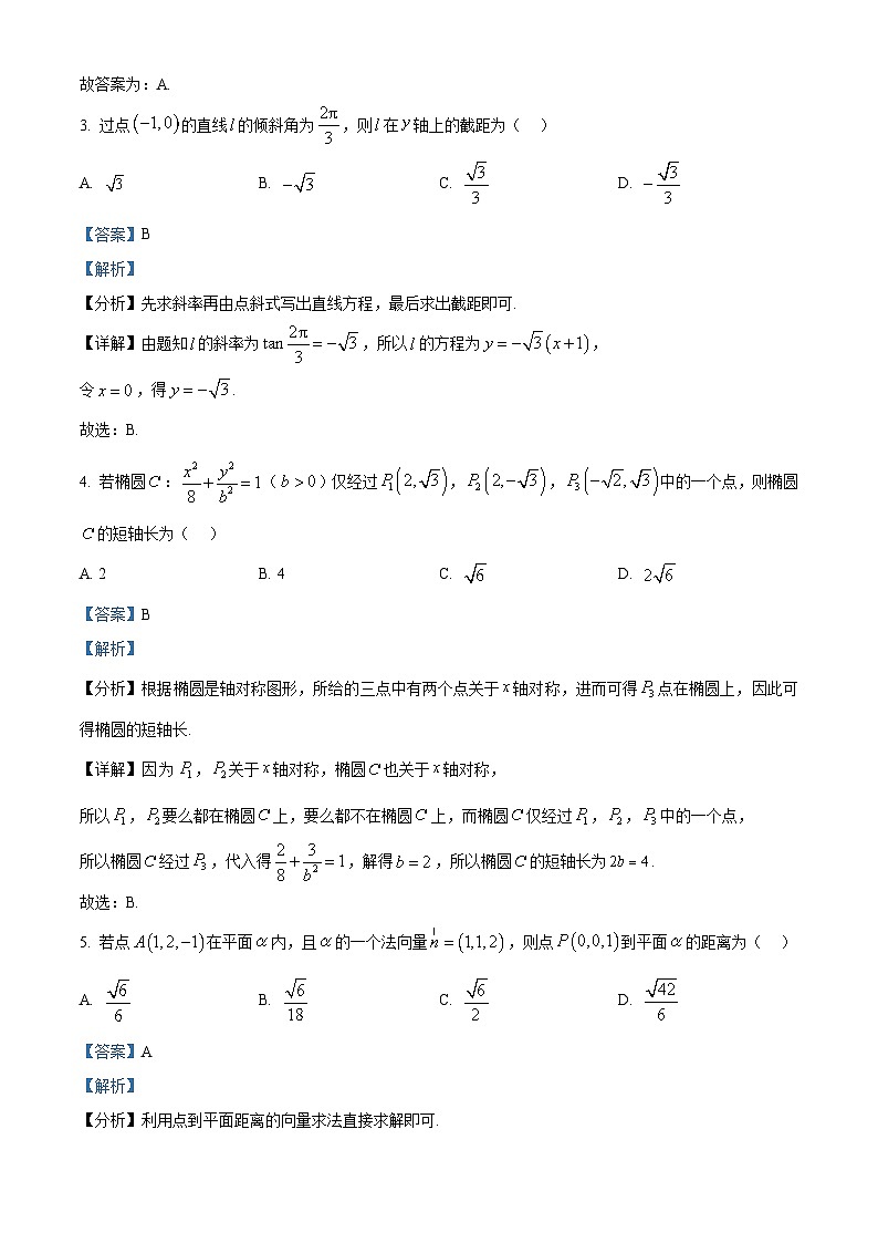 精品解析：江西省多校联考2025-2026学年高二上学期12月学情检测数学试题（解析版）第2页