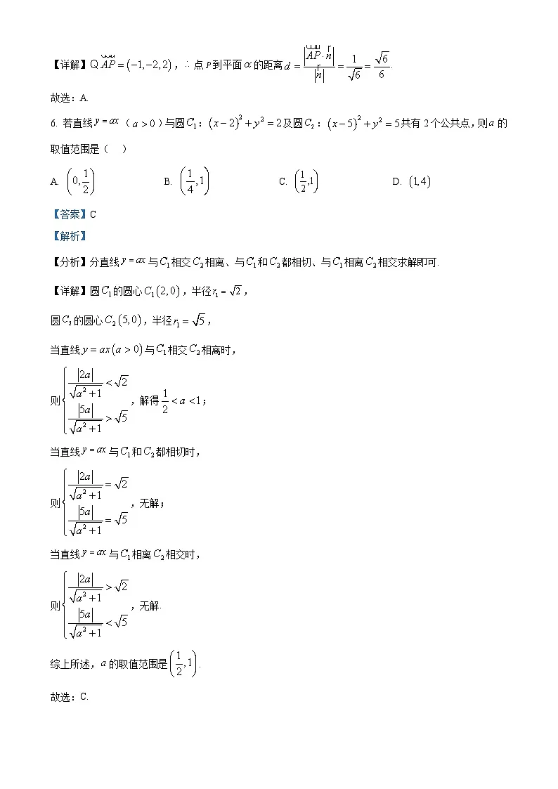精品解析：江西省多校联考2025-2026学年高二上学期12月学情检测数学试题（解析版）第3页
