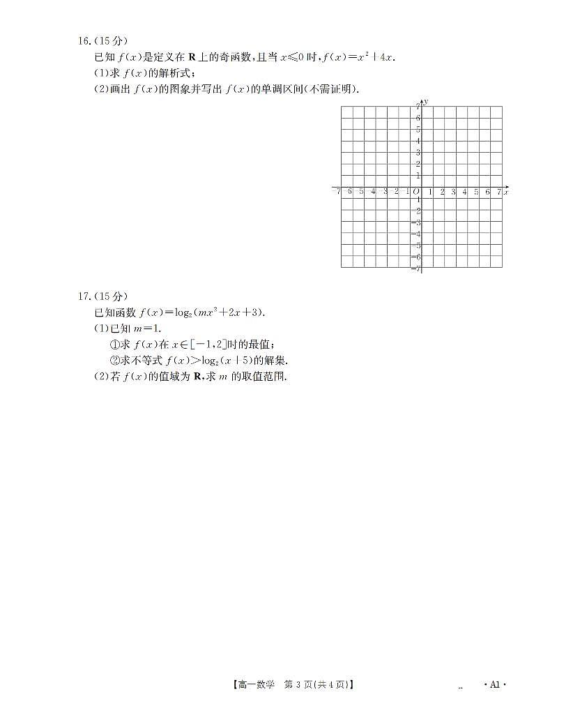 金太阳陕西省2025-2026学年高一上学期12月考试（26-167A）数学试卷（含答案）第3页
