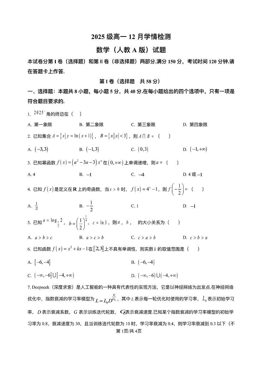 安徽省A10联盟2025-2026学年高一上学期12月学情检测数学试题（人教A版）第1页