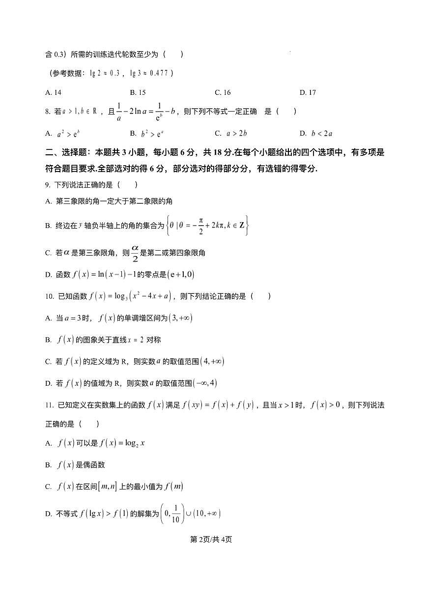 安徽省A10联盟2025-2026学年高一上学期12月学情检测数学试题（人教A版）第2页