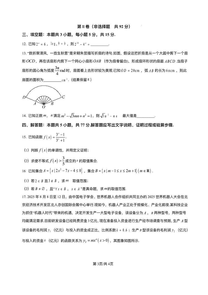 安徽省A10联盟2025-2026学年高一上学期12月学情检测数学试题（人教A版）第3页