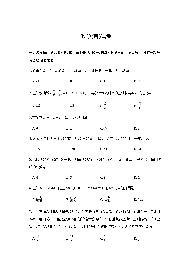 2026届云南省云南名校联盟高三上学期第四次联考模拟预测数学试题及参考答案第1页
