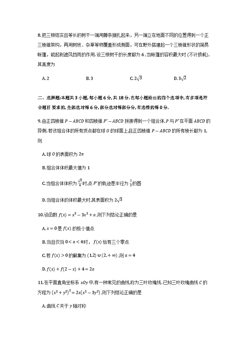 2026届云南省云南名校联盟高三上学期第四次联考模拟预测数学试题及参考答案第2页