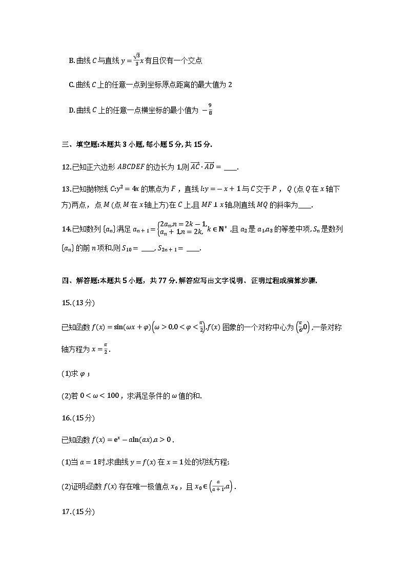 2026届云南省云南名校联盟高三上学期第四次联考模拟预测数学试题及参考答案第3页