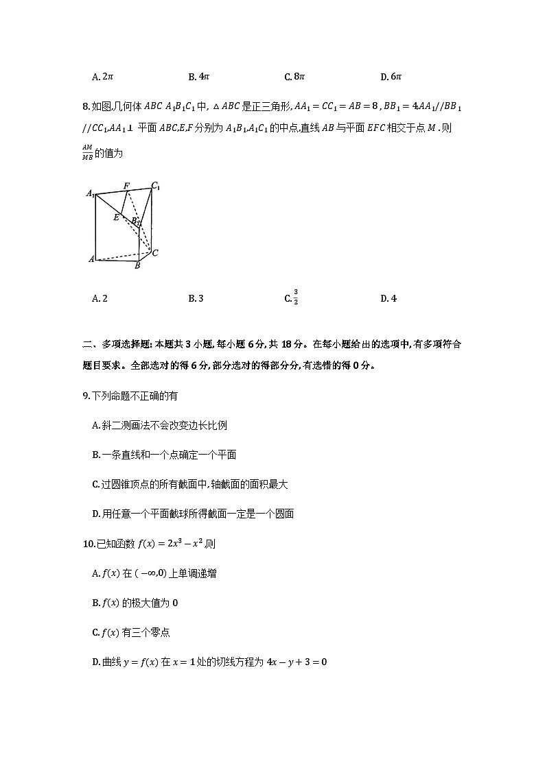 河北省NT20名校联合体高三年级1月质检考试数学试卷及解析第2页