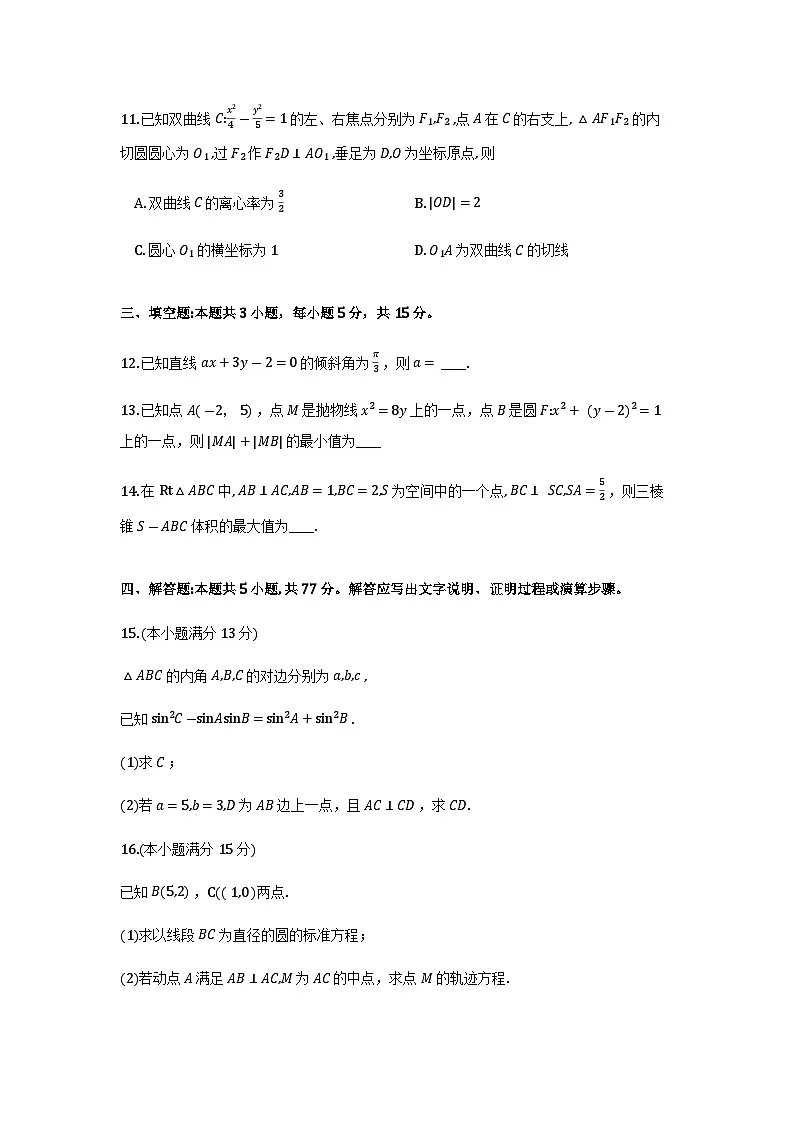 河北省NT20名校联合体高三年级1月质检考试数学试卷及解析第3页