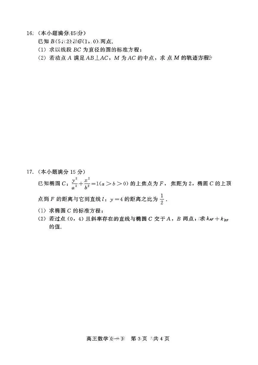 河北省NT20名校联合体高三年级1月质检考试数学试卷及解析第3页