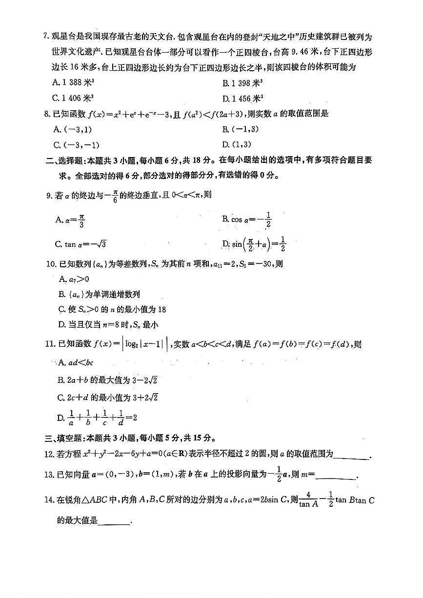 黑龙江省齐齐哈尔市2026届高三1月期末考试数学试题及解析第2页