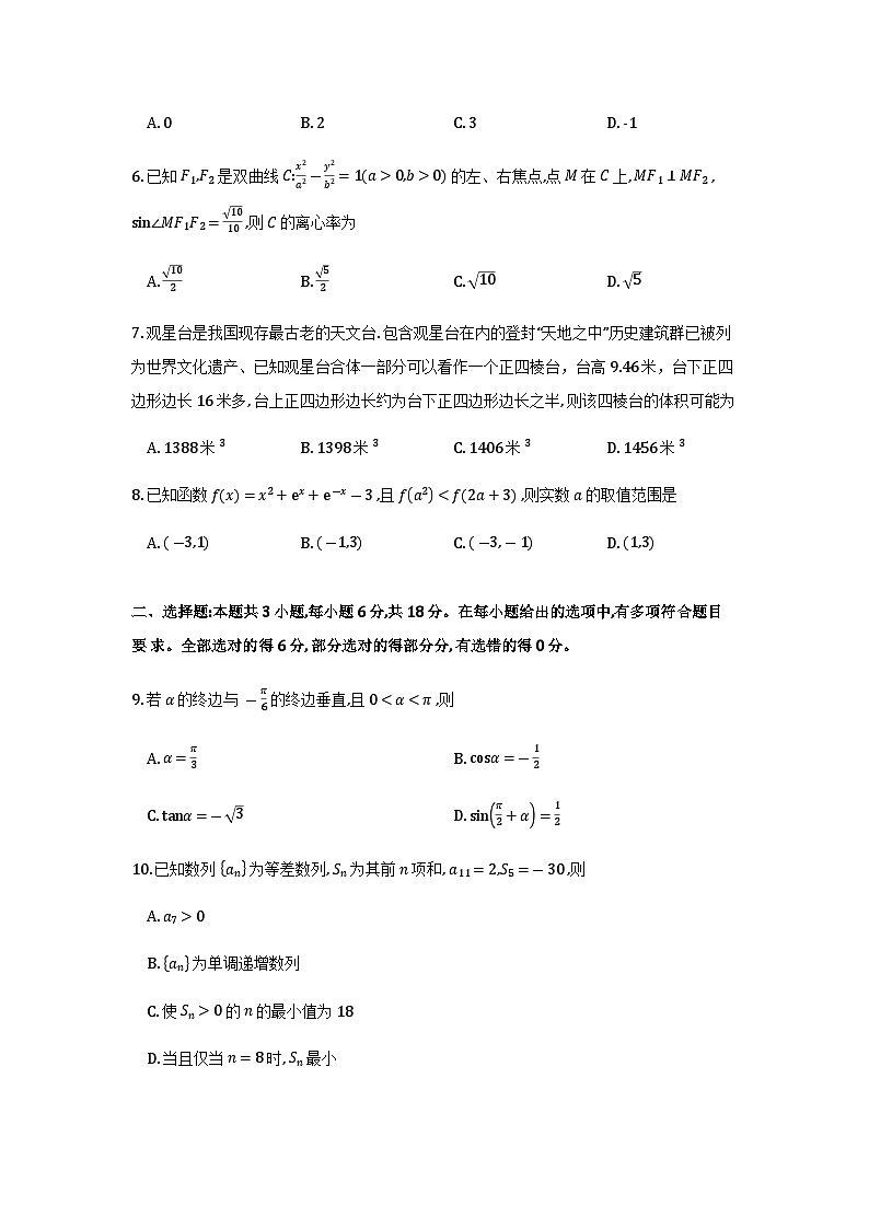 黑龙江省齐齐哈尔市2026届高三1月期末考试数学试题及解析第2页