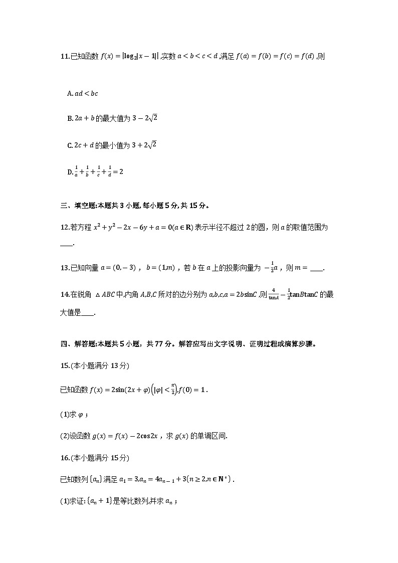 黑龙江省齐齐哈尔市2026届高三1月期末考试数学试题及解析第3页