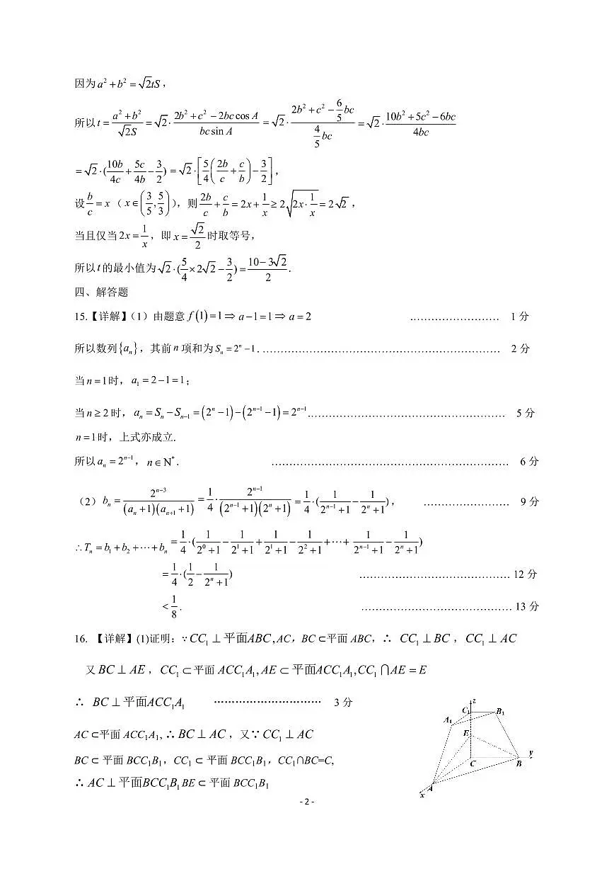 2025秋黄冈市高三期末考试数学答案第2页