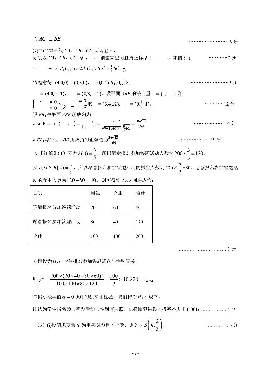 2025秋黄冈市高三期末考试数学答案第3页