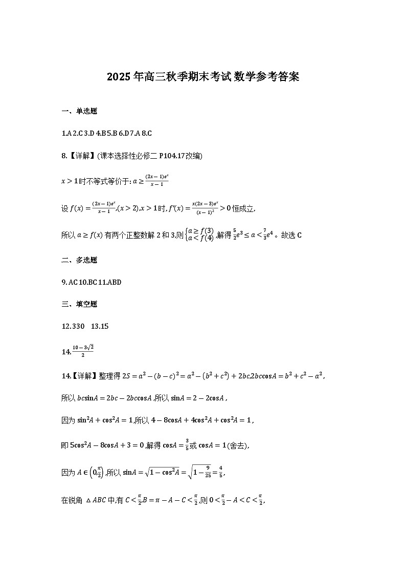 2025秋黄冈市高三期末考试数学答案第1页