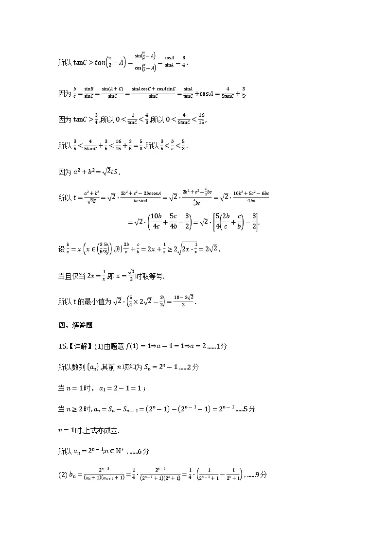 2025秋黄冈市高三期末考试数学答案第2页