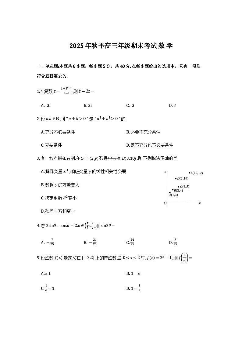 2025秋黄冈市高三期末考试数学试卷第1页