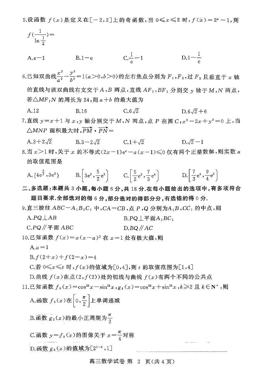 2025年秋季黄冈市 高三年级期末考试试题第2页