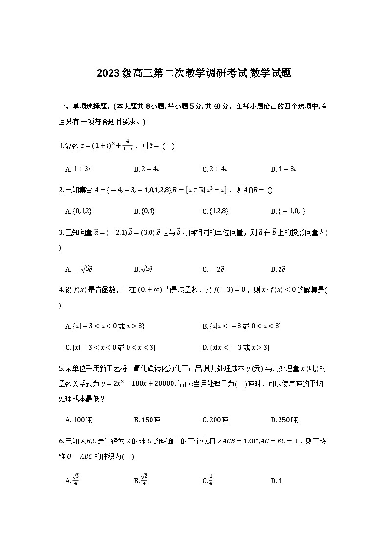 江西省赣州市部分学校2026届高三1月第二次教学调研考试试卷及解析第1页