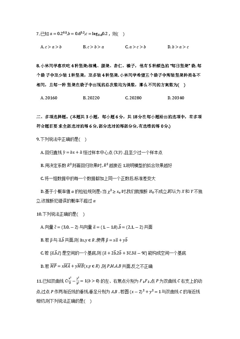 江西省赣州市部分学校2026届高三1月第二次教学调研考试试卷及解析第2页