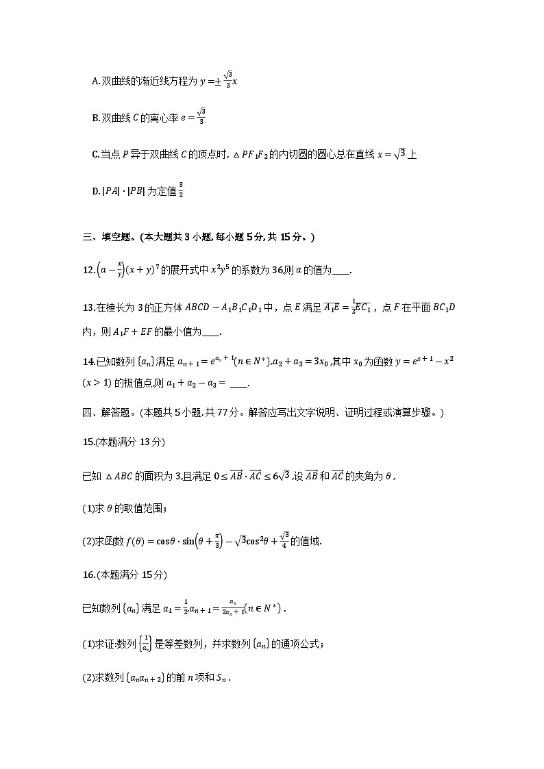 江西省赣州市部分学校2026届高三1月第二次教学调研考试试卷及解析第3页