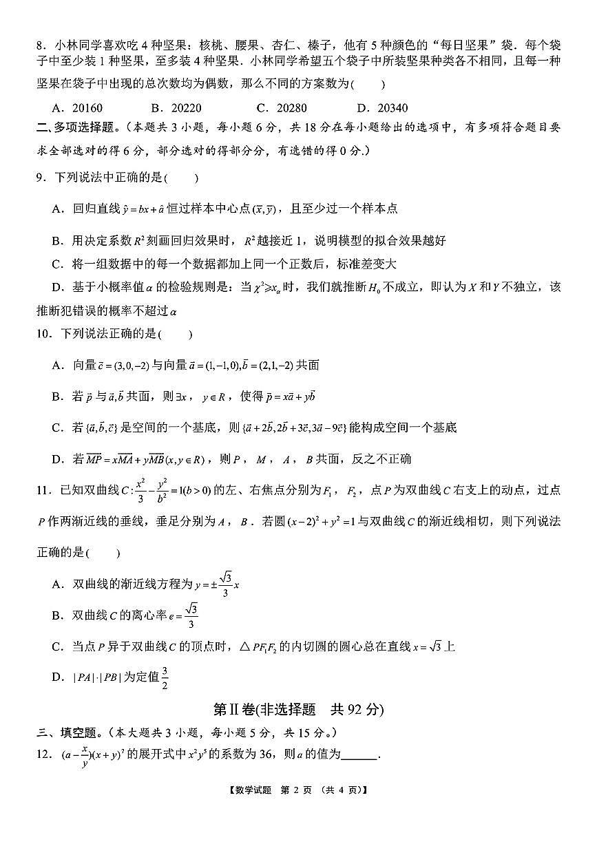 江西省赣州市部分学校2026届高三1月第二次教学调研考试试卷及解析第2页