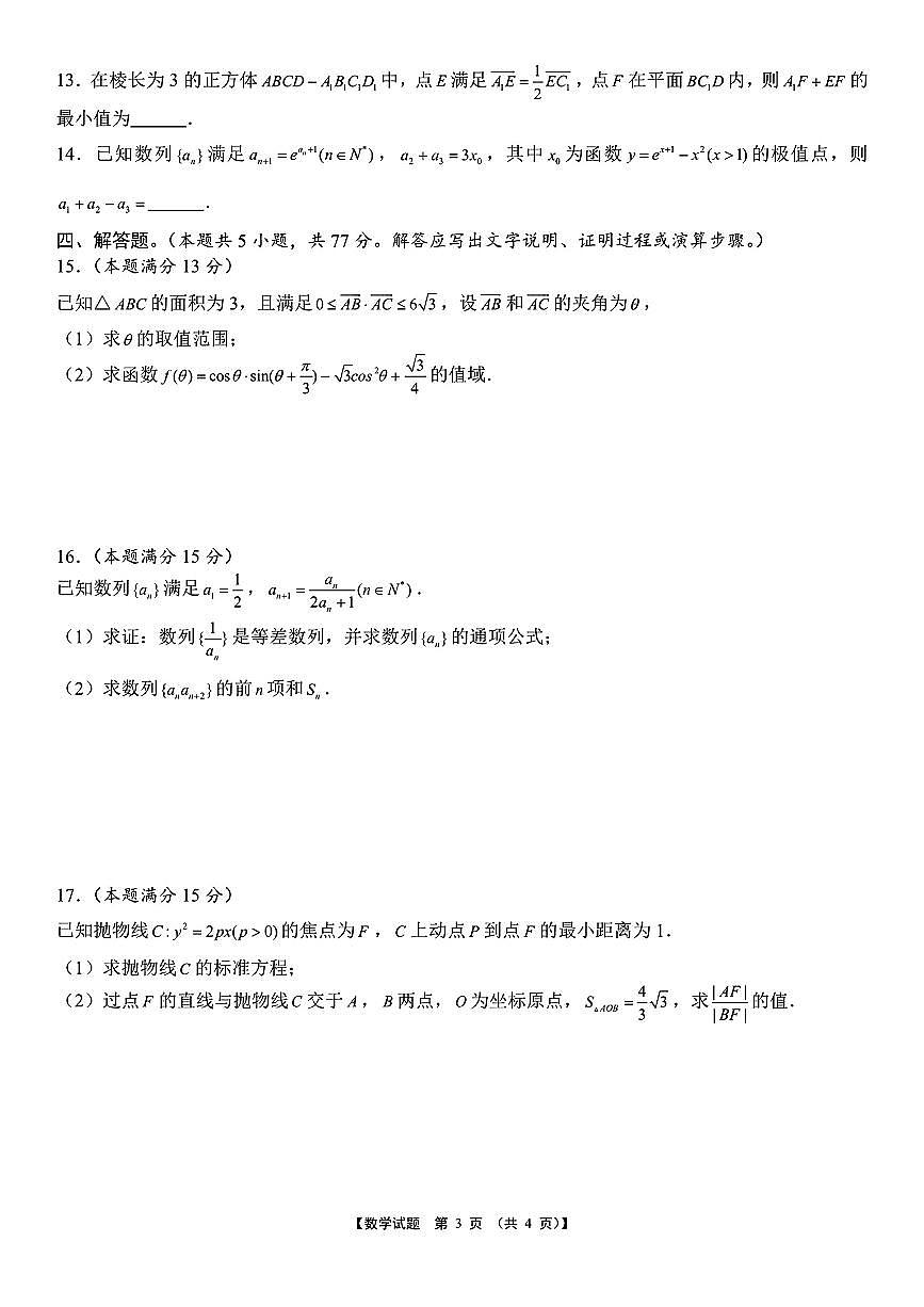 江西省赣州市部分学校2026届高三1月第二次教学调研考试试卷及解析第3页