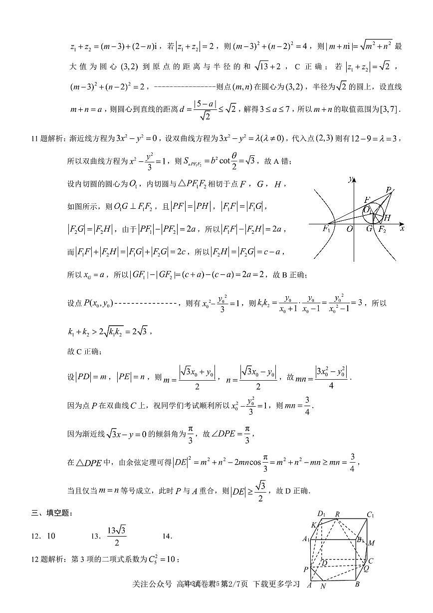 数学2026届高三高考模拟调研（一）答案第2页