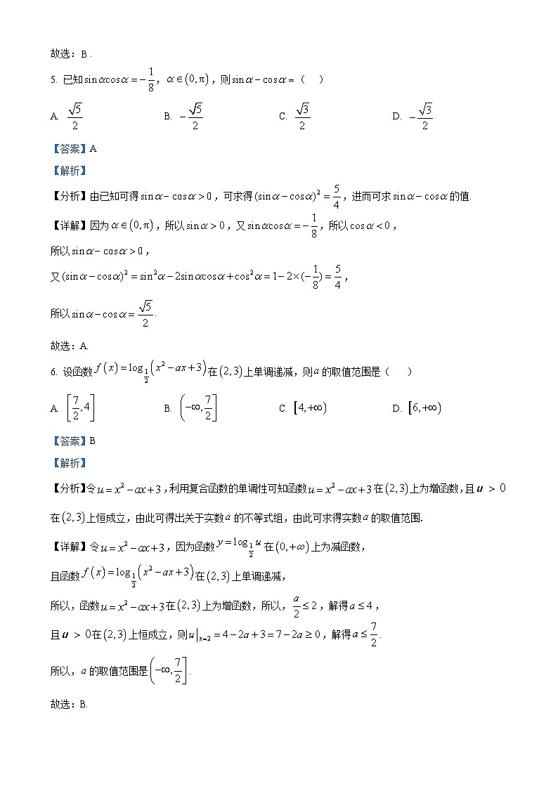 重庆市第七中学校2025-2026学年高一上学期12月月考数学试题  Word版含解析第3页