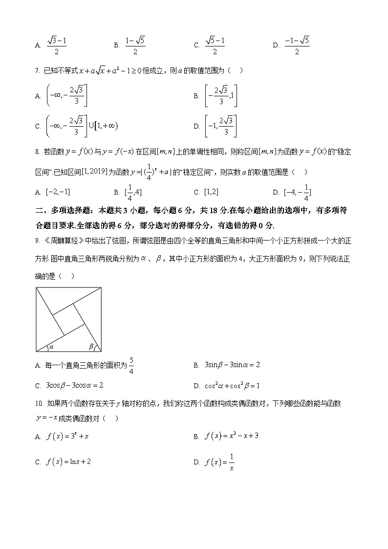 重庆市第十八中学2025-2026学年高一上学期第三次月考（12月）数学试题  Word版无答案第2页